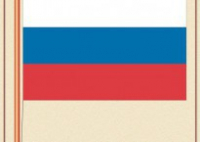 Комплект плакатов "Государственные и военные символы Российской Федерации" - fgospostavki.ru - Ногинск