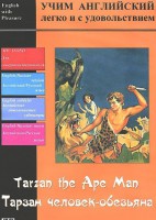 DVD Учим иностранный язык легко и с удовольствием «Тарзан-человек-обезьяна» - fgospostavki.ru - Ногинск