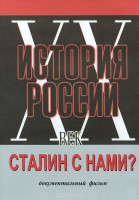 DVD документальный фильм "Сталин с нами?" - fgospostavki.ru - Ногинск