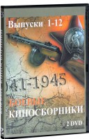 DVD "Боевые киносборники" - fgospostavki.ru - Ногинск