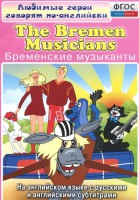DVD "Любимые герои говорят по-английски. Бременские музыканты" - fgospostavki.ru - Ногинск