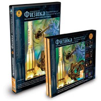 CD-ROM «Физика 7-9 класс: часть 2» - fgospostavki.ru - Ногинск