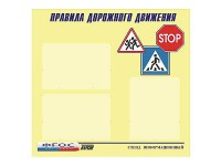 Стенд "Правила дорожного движения" (75х70 сантиметров, 3 кармана, алюминиевый профиль) - fgospostavki.ru - Ногинск