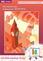 Интерактивные тесты. Английский язык. Грамматика: части речи - fgospostavki.ru - Ногинск