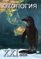 DVD "Экология. ХХI век" - fgospostavki.ru - Ногинск