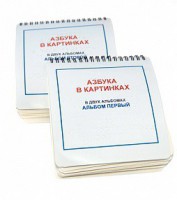 Пособие для незрячих - Азбука в картинках - fgospostavki.ru - Ногинск