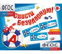 Спасти Безударную! - fgospostavki.ru - Ногинск