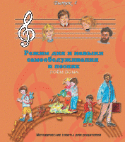 CD "Режим дня и навыки самообслуживания в песнях. Поем дома.Веселый день дошкольника. Выпуск 4" - fgospostavki.ru - Ногинск