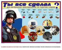 Плакат "Химические ловушки" - fgospostavki.ru - Ногинск