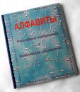 Пособие для слабовидящих - Алфавиты Брайля - fgospostavki.ru - Ногинск
