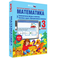 Математика 3 класс. Геометрические фигуры и величины. Текстовые задачи. Пространственные отношения - fgospostavki.ru - Ногинск