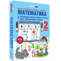Математика 2 класс. Геометрические фигуры и величины. Текстовые задачи. Пространственные отношения - fgospostavki.ru - Ногинск