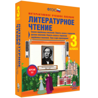 Литературное чтение 3 класс. Сказки зарубежных писателей. Повесть-сказка в творчестве русских писателей. Повесть-сказка в творчестве зарубежных писателей. Тема и идея произведения - fgospostavki.ru - Ногинск