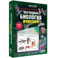 Наглядная биология. 7 класс. Животные - fgospostavki.ru - Ногинск