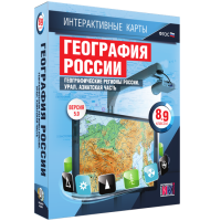 Интерактивные карты. География России. 8–9 классы. Географические регионы России. Урал. Азиатская часть. - fgospostavki.ru - Ногинск