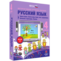 Русский язык 4 класс. Звуки и буквы. Состав слова. Слово, текст, предложение. Синтаксис и пунктуация. Лексика - fgospostavki.ru - Ногинск