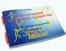 Пособие для слабовидящих детей - Приключение сказочного человечка - fgospostavki.ru - Ногинск