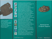 Старая Ладога. Древняя столица Руси - fgospostavki.ru - Ногинск