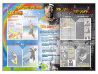 Стенд-уголок "Уголок профилактики вредных привычек" - fgospostavki.ru - Ногинск
