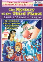 DVD "Любимые герои говорят по-английски. Тайна третьей планеты" - fgospostavki.ru - Ногинск