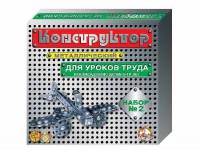 Конструктор металлический для уроков труда № 2 (290 элементов) - fgospostavki.ru - Ногинск