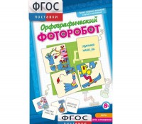 Орфографический фоторобот - fgospostavki.ru - Ногинск