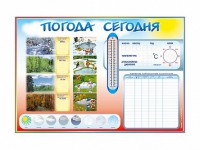 Стенд-уголок маркерный "Погода сегодня" - fgospostavki.ru - Ногинск