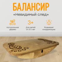 Балансир - Невидимый след (нейротренажёр) - fgospostavki.ru - Ногинск