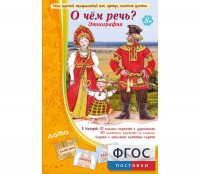О чем речь? Этнография - fgospostavki.ru - Ногинск