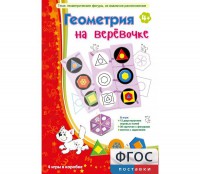 Геометрия на верёвочке - fgospostavki.ru - Ногинск