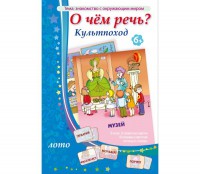 О чем речь? Культпоход - fgospostavki.ru - Ногинск