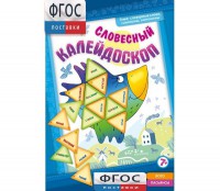 Словесный калейдоскоп - fgospostavki.ru - Ногинск