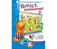 Привет, компьютер! - fgospostavki.ru - Ногинск