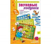 Звуковые ходунки Ж, Ш - fgospostavki.ru - Ногинск