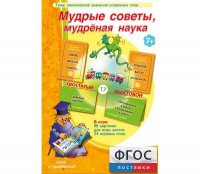 Мудрые советы, мудрёная наука - fgospostavki.ru - Ногинск