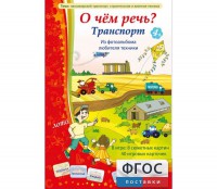 О чем речь? Транспорт - fgospostavki.ru - Ногинск