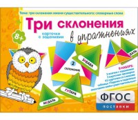 Три склонения в упражнениях - fgospostavki.ru - Ногинск