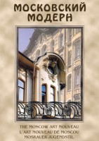 DVD "Московский модерн" - fgospostavki.ru - Ногинск