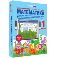 Математика 1 класс. Числа до 20. Числа и величины. Арифметические действия. Геометрические фигуры и величины. Текстовые задачи. Пространственные отношения - fgospostavki.ru - Ногинск