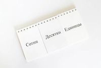 Перекидное табло для устного счета (ламинированное) - fgospostavki.ru - Ногинск