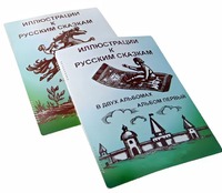 Пособие для слабовидящих детей - Иллюстрации к русским сказкам - fgospostavki.ru - Ногинск