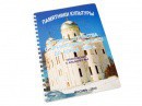 Пособие для слабовидящих - Памятники культуры - fgospostavki.ru - Ногинск