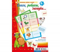Слоги, ребусы, загадки - fgospostavki.ru - Ногинск