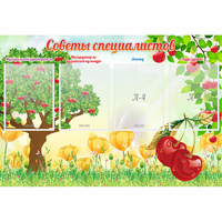 Стенд "Советы специалистов" с 4 карманами - fgospostavki.ru - Ногинск