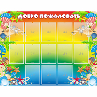 Стенд "Добро пожаловать!" 1.5x1.15 - fgospostavki.ru - Ногинск