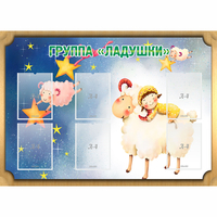Стенд "Группа Ладушки" - fgospostavki.ru - Ногинск