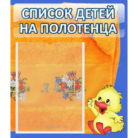 Стенд "Список детей на полотенца" №3 - fgospostavki.ru - Ногинск