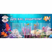 Стенд "Для вас родители!" 1.3х0.6 - fgospostavki.ru - Ногинск