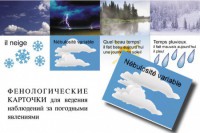 LE TEMPS. Комплект "Время" на французском языке - fgospostavki.ru - Ногинск
