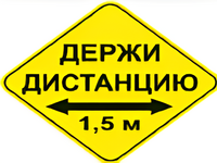 Наклейка соблюдай дистанцию 1,5м (ромб 426мм) - fgospostavki.ru - Ногинск